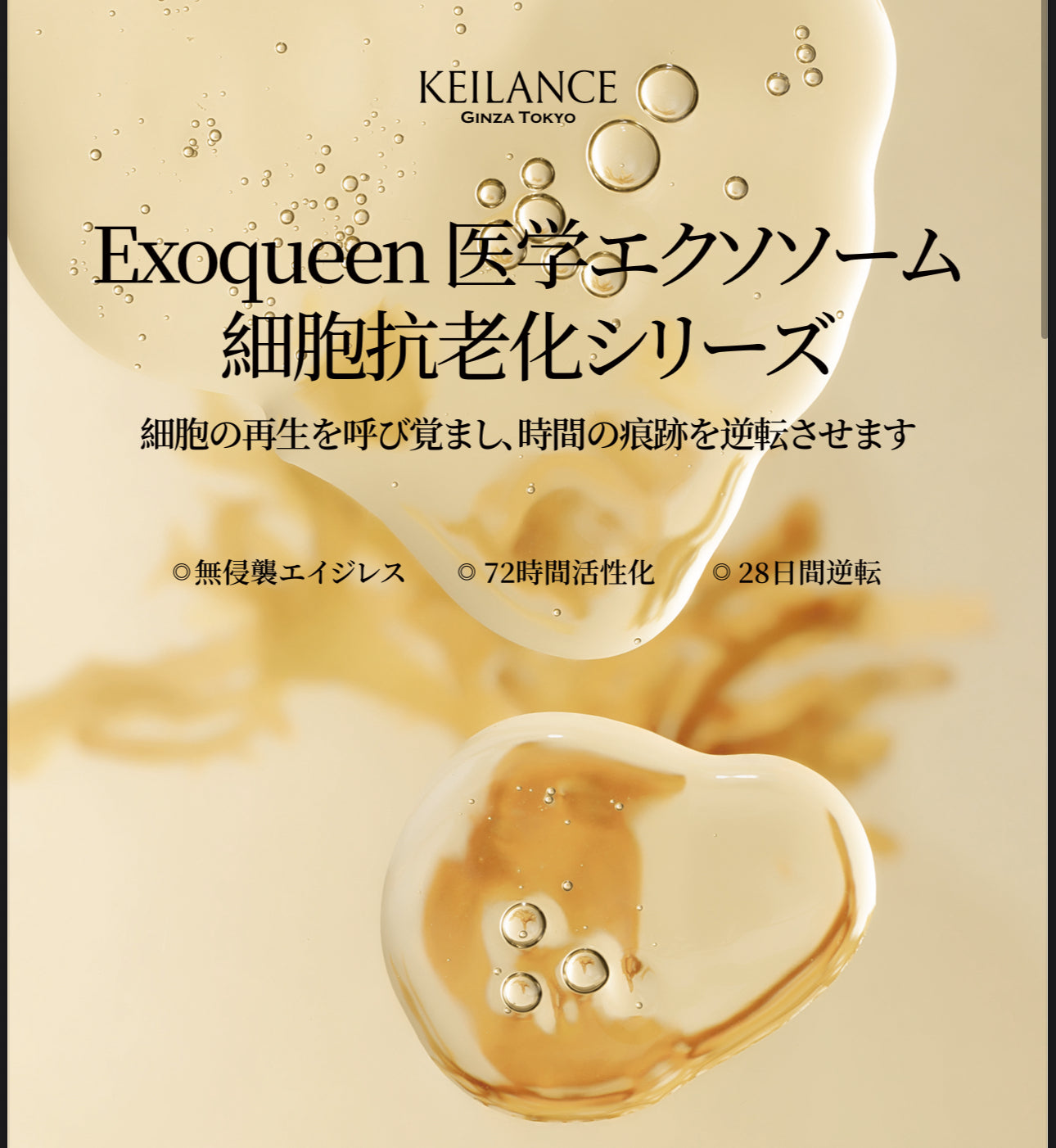 Keilance Exoqueen 拉提面膜（居家使用）